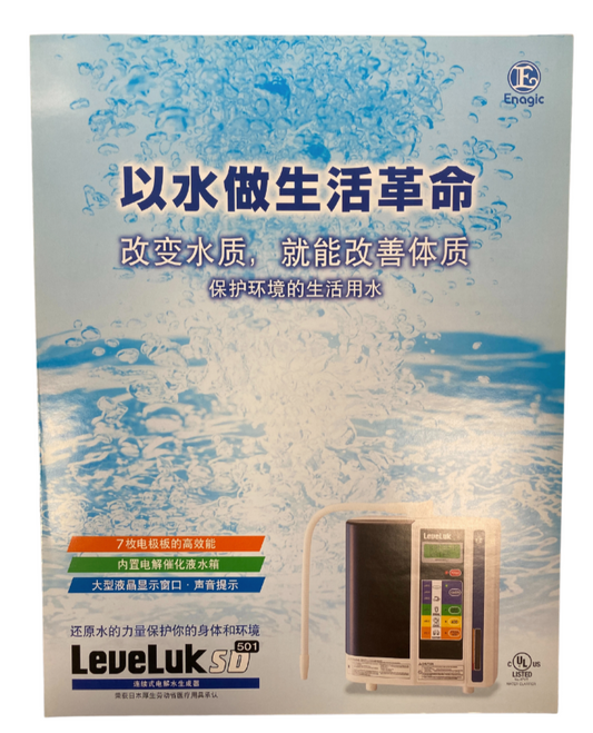 Leveluk SD501 Brochure in Japanese
