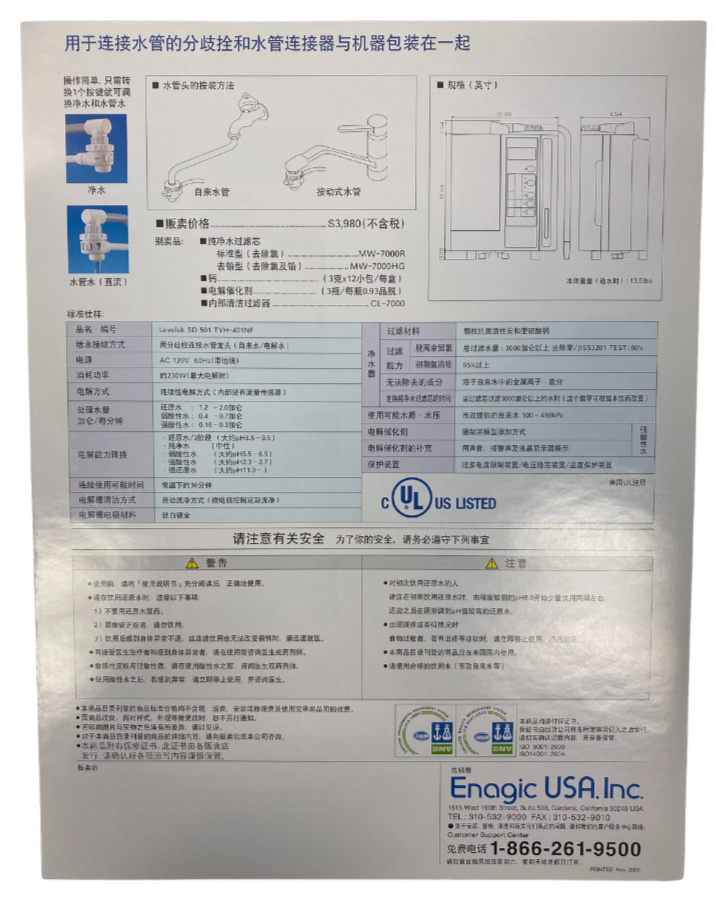 Leveluk SD501 Brochure in Japanese